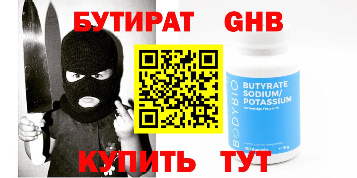 БУТИРАТ 99% Нижнекамск