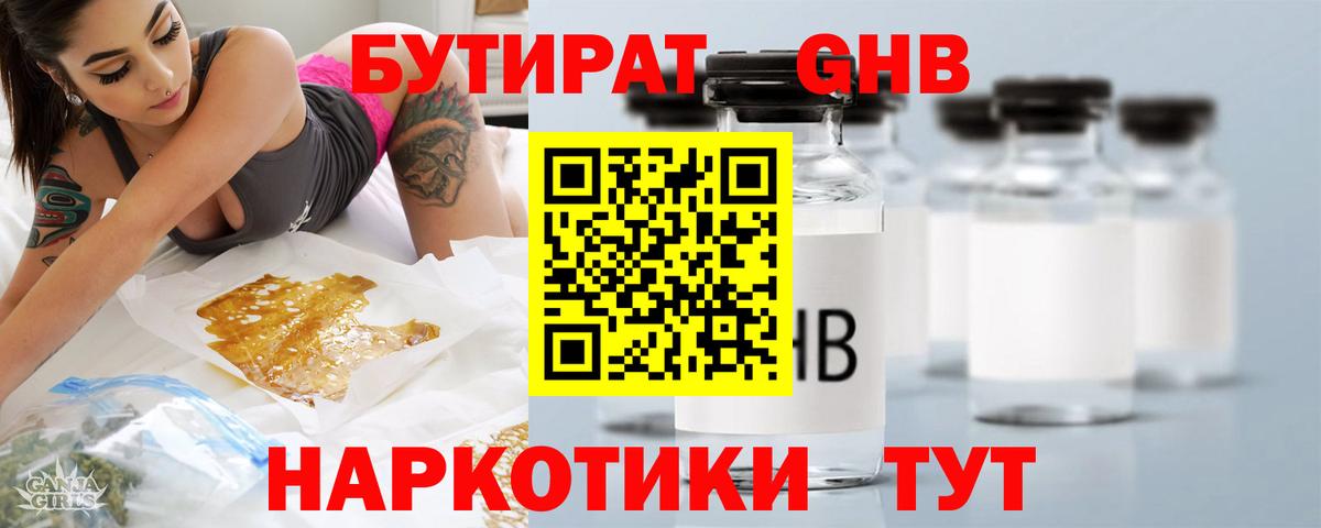 БУТИРАТ  БУТИРАТ BDO  Вход с VPN  Нижнекамск 