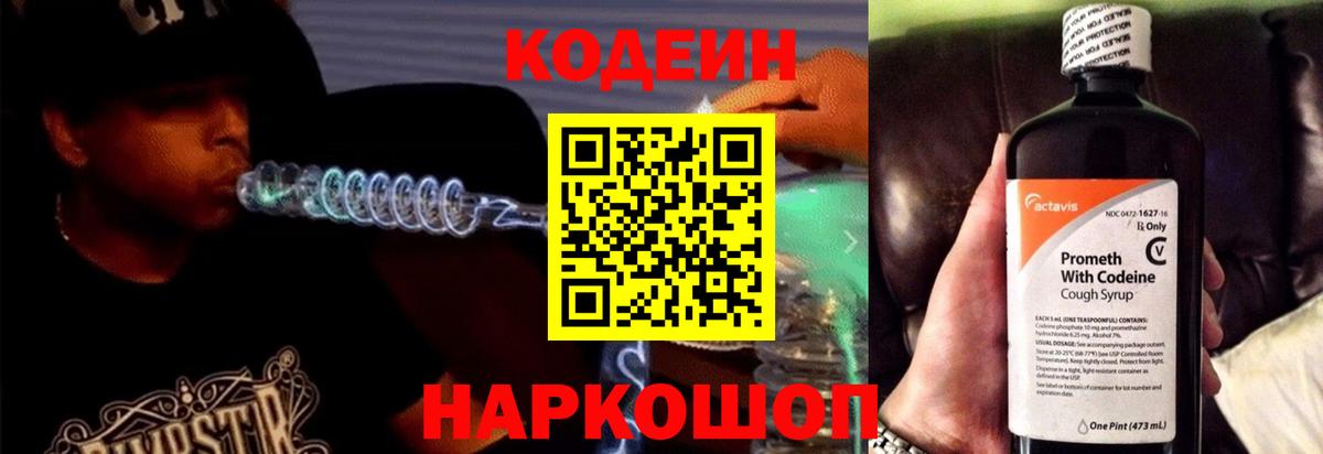 Кодеин Purple Drank Нижнекамск