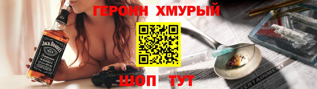 ГЕРОИН Heroin Нижнекамск