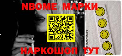 марки nbome Гусев