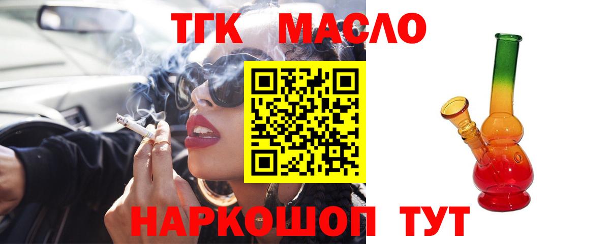 ТГК вейп  Дистиллят ТГК Wax  Нижнекамск  Вход с VPN 